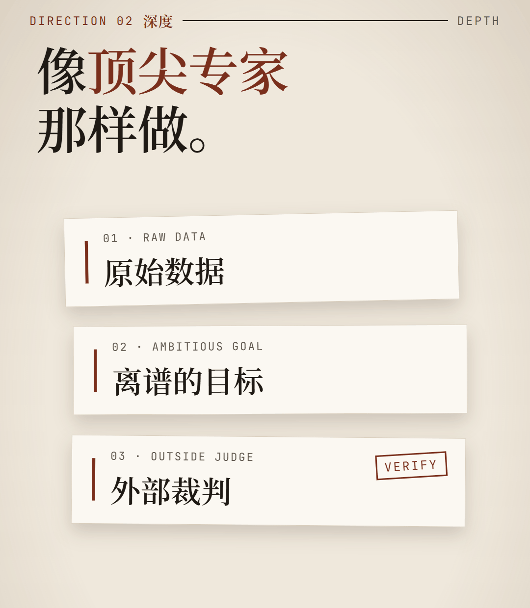 深度:原始数据、离谱的目标、外部裁判
