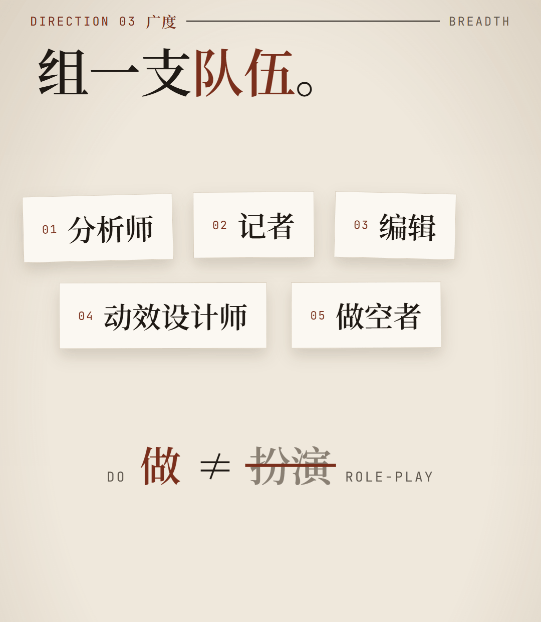 广度:一个人加一个模型,凑齐一整个剧组