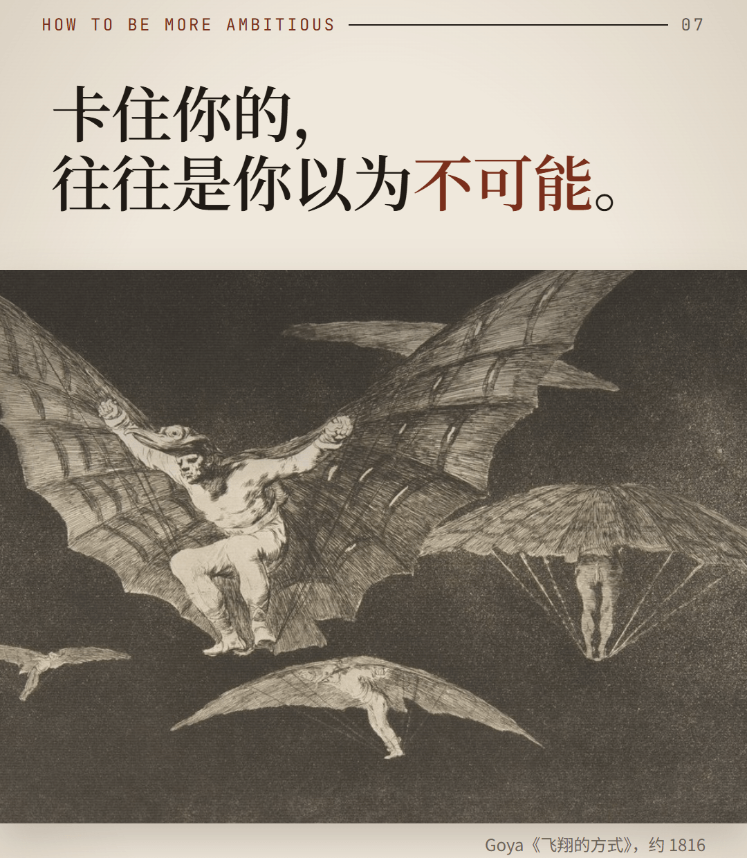 卡住你的,往往是你以为不可能